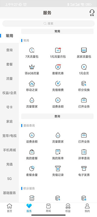 中国移动河南app手机网上营业厅