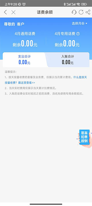 中国移动河南app手机网上营业厅