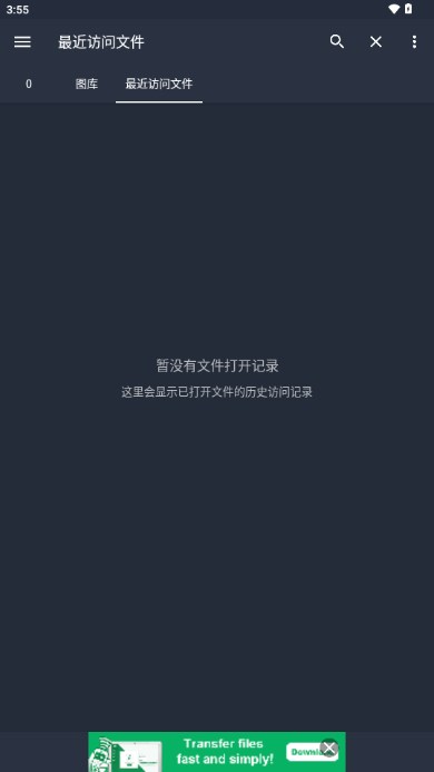 文件大师免费版