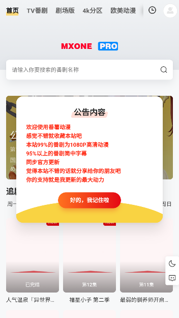 番薯动漫下载安装手机版最新