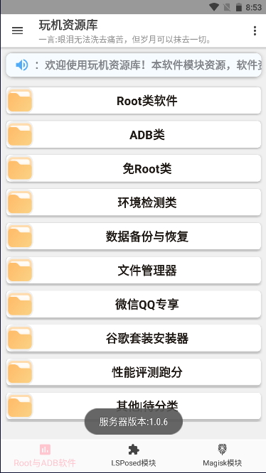 玩机资源库APP官方版