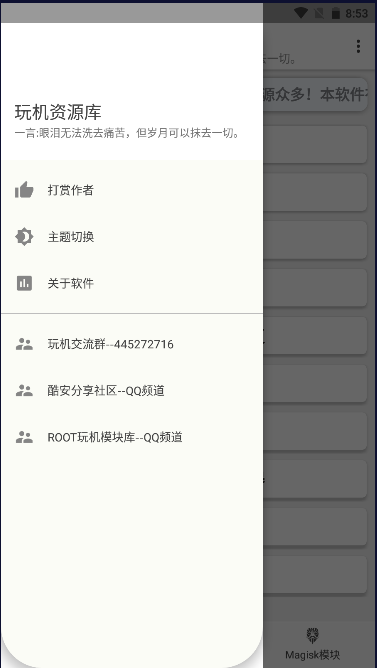 玩机资源库APP官方版