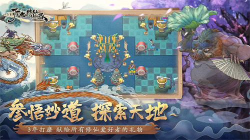 了不起的修仙模拟器手机版