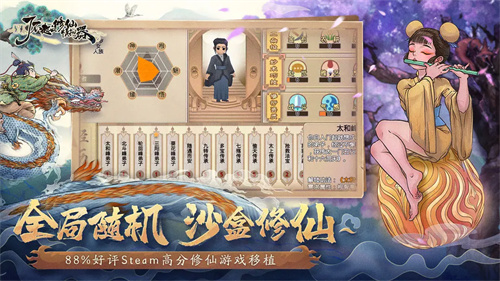 了不起的修仙模拟器手机版v1.1.5(4)