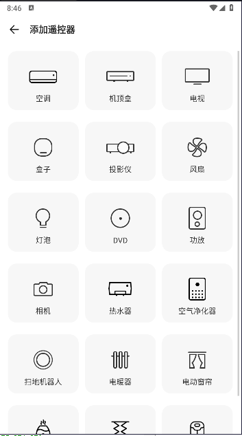 酷控智能遥控下载安装手机版2024版