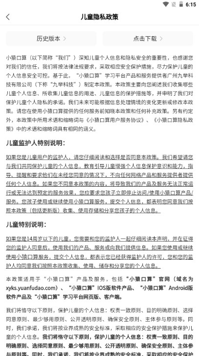 小猿口算扫一扫秒出答案app