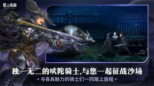 星之后裔吠陀骑士手机版v1.0.0(2)