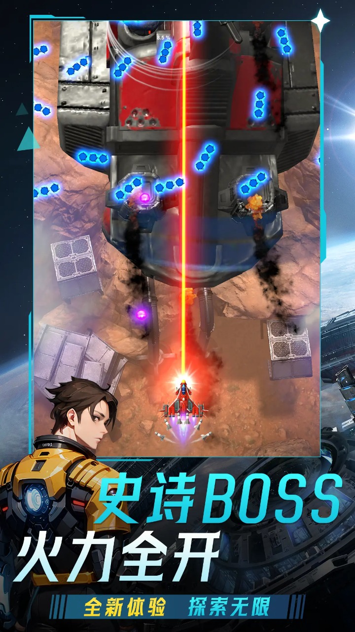 擎天战机免广告获得奖励版