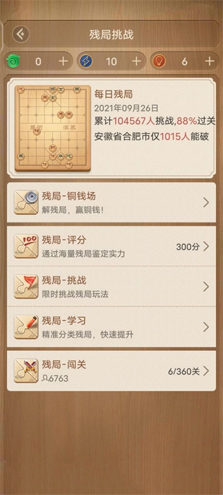 天天象棋腾讯版免费安装