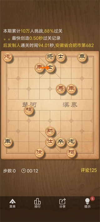 天天象棋腾讯版免费安装