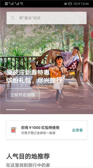 Airbnb爱彼迎民宿预订app