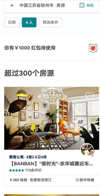 Airbnb爱彼迎民宿预订app