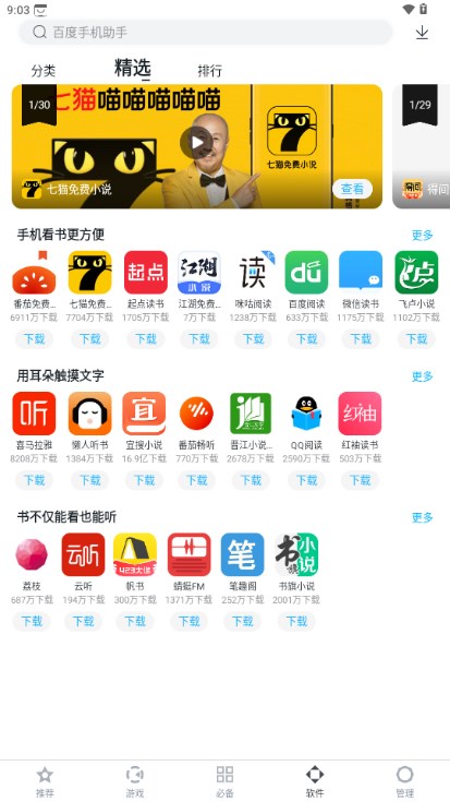 百度手机助手官方下载安装最新版2024