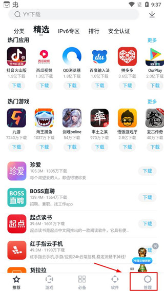 百度手机助手官方下载安装最新版2024