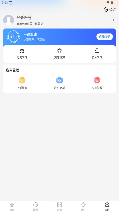 百度手机助手官方下载安装最新版2024