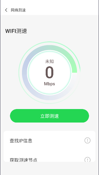 wifi畅连神器2024纯净版