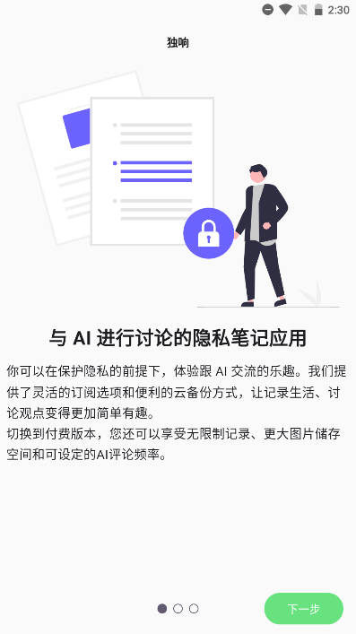 独响app安卓版