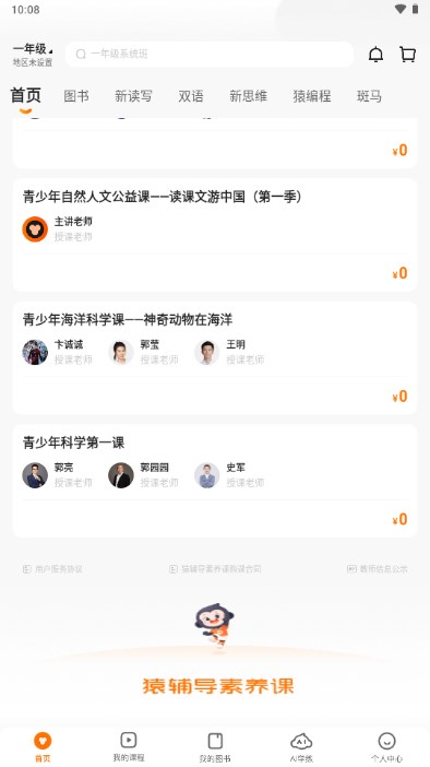 猿辅导素养课手机端官方下载
