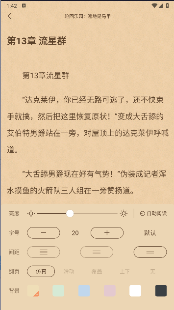 花香阁小说软件免费版