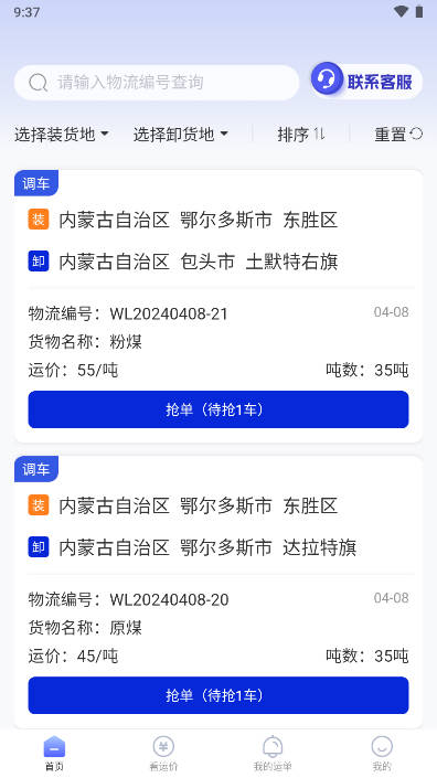 荣煤宝司机端app最新版