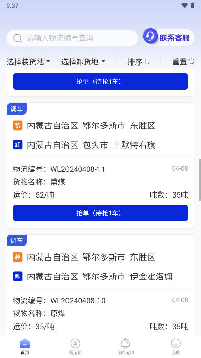荣煤宝司机端app最新版