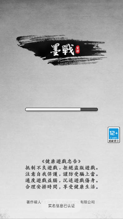 墨战小游戏免广告版