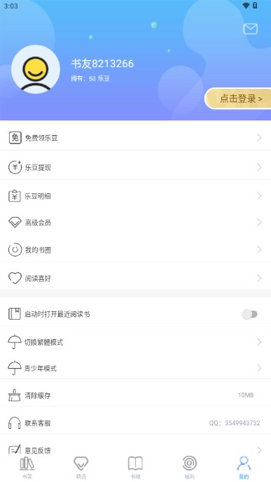 乐读免费小说新版本软件