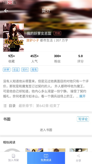 乐读免费小说新版本软件