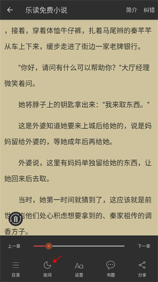 乐读免费小说新版本软件
