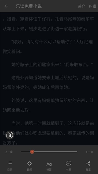 乐读免费小说新版本软件