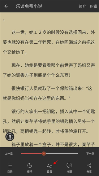乐读免费小说新版本软件