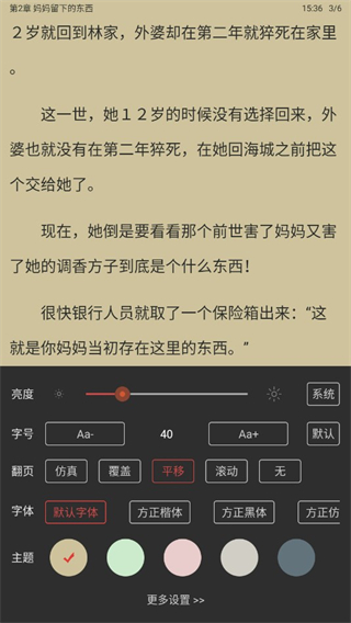 乐读免费小说新版本软件