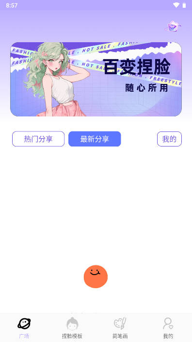 捏脸崽软件免费版