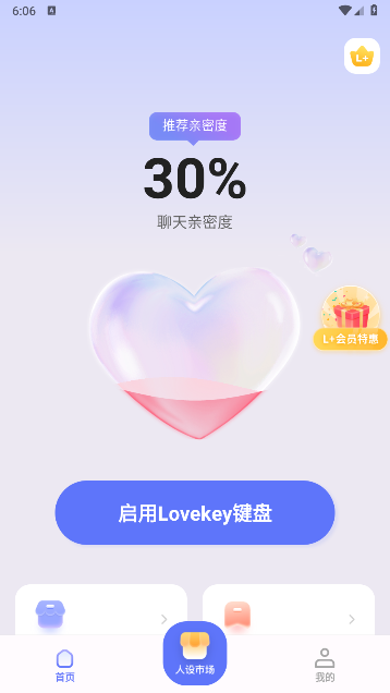 lovekey键盘软件下载手机版