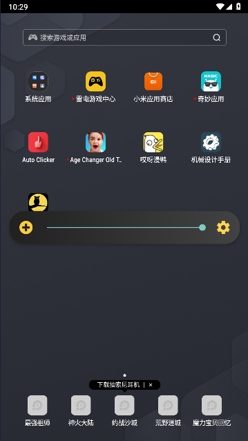 夜间屏幕护眼软件