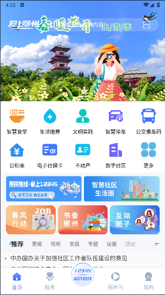 爱上鄂州APP最新版本2024