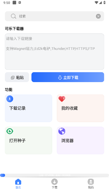 可乐下载器手机版