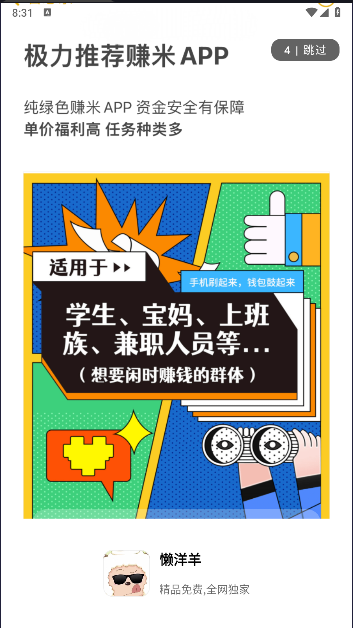 懒洋羊软件库客户端下载安装