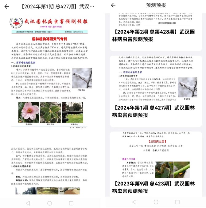 植保卫士app
