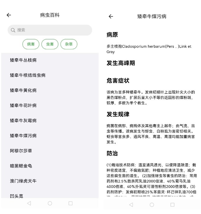 植保卫士app