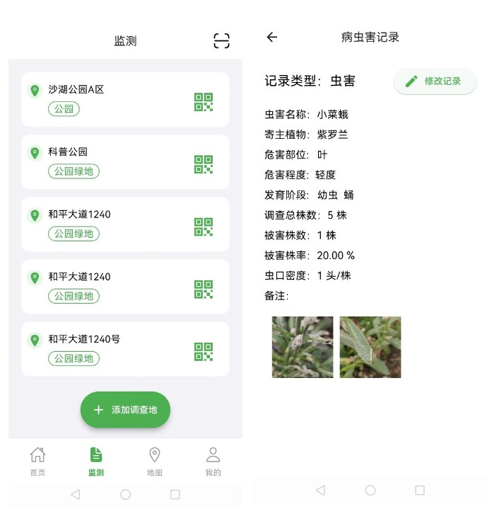 植保卫士app