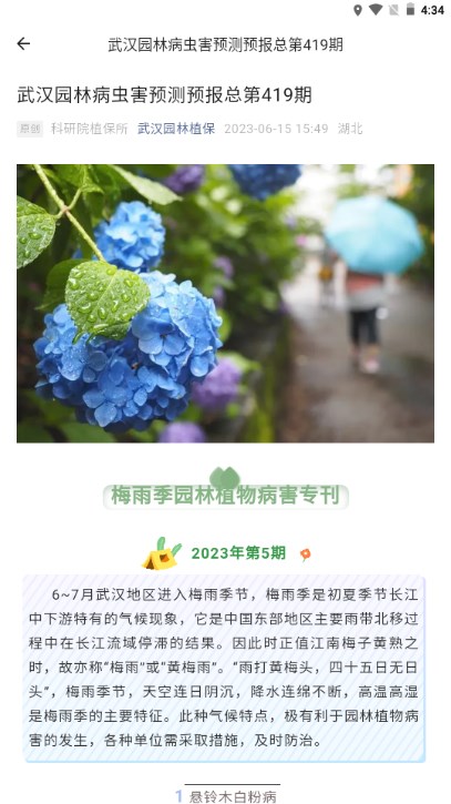 植保卫士app