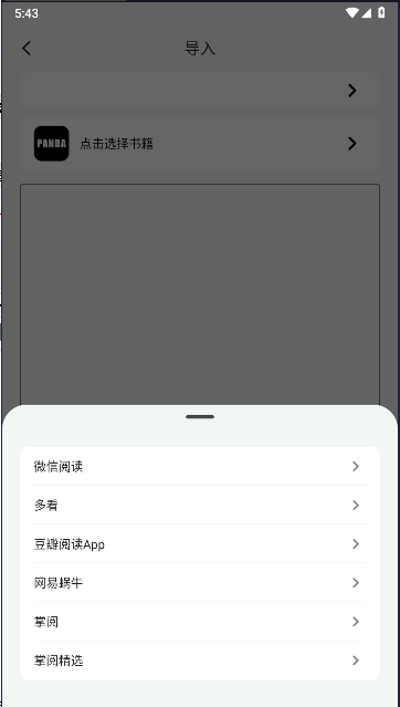 熊猫书简软件免费版