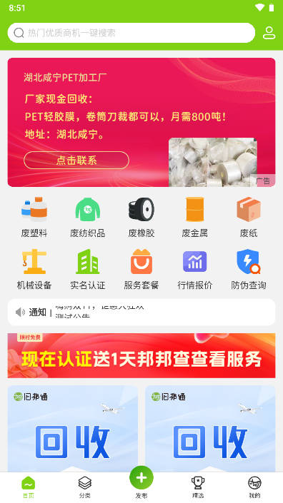 旧邦通app废塑料回收平台