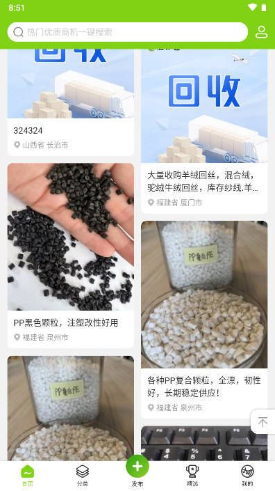 旧邦通app废塑料回收平台