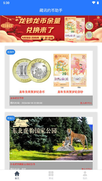 藏讯纪念币预约助手手机版最新版