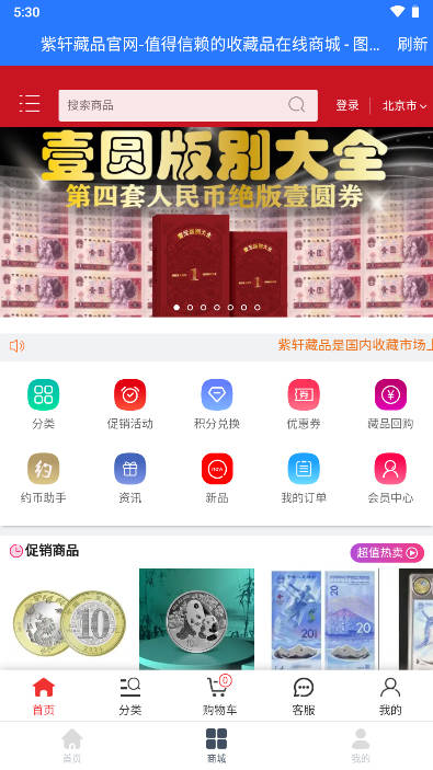 藏讯纪念币预约助手手机版最新版