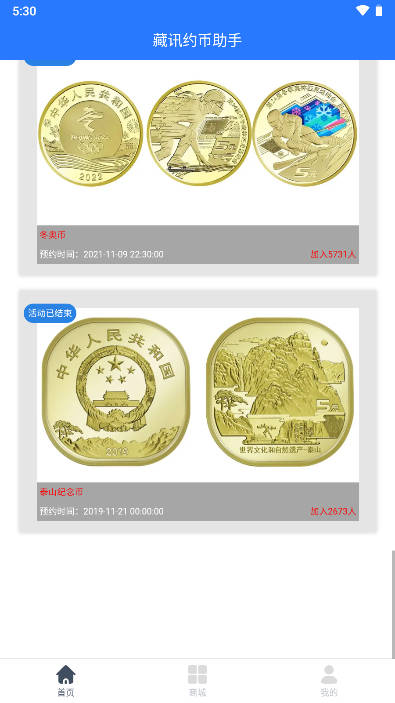 藏讯纪念币预约助手手机版最新版