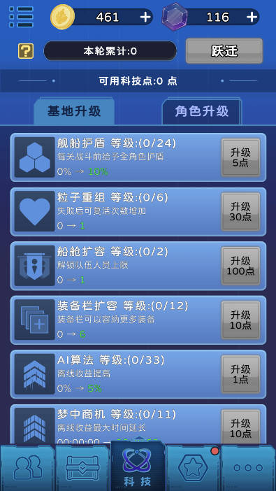 星际探险队免广告获得奖励版