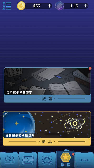 星际探险队免广告获得奖励版